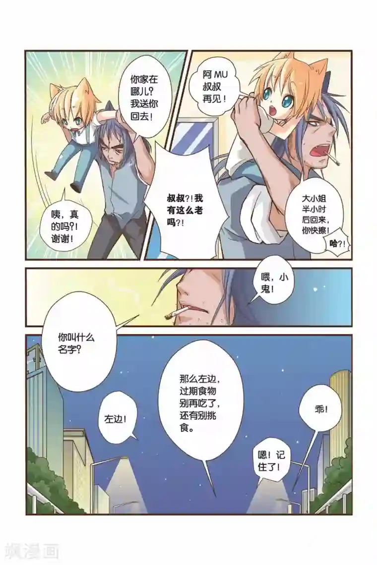 左边左边第04话 野猫叔叔x2