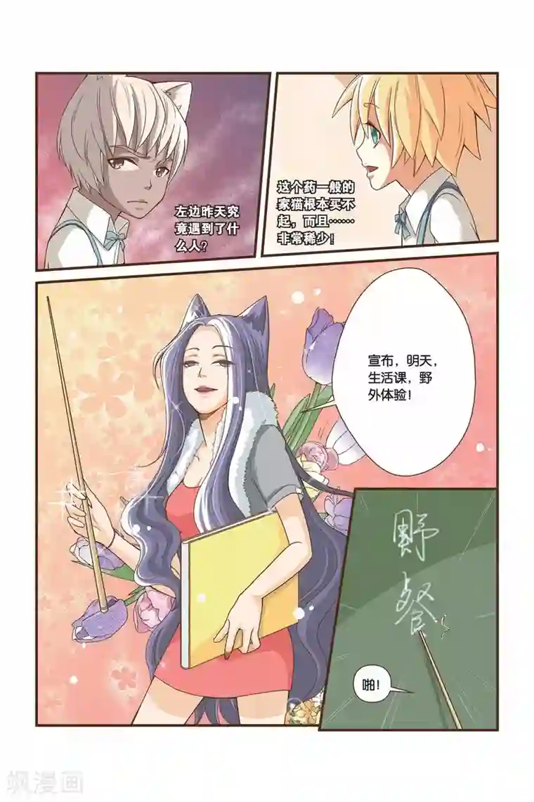 左边左边第05话 我们去野餐