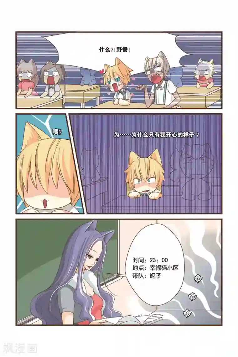 左边左边第05话 我们去野餐