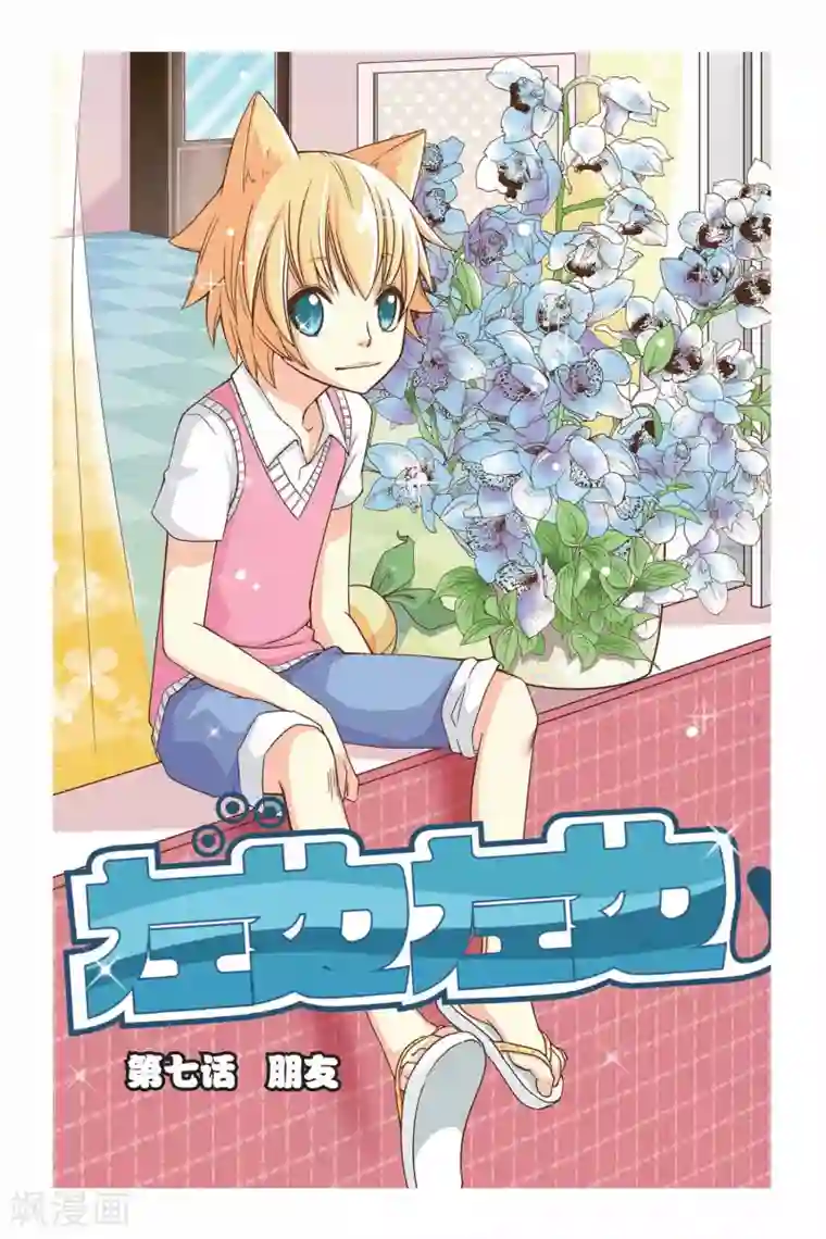 左边左边第07话 朋友