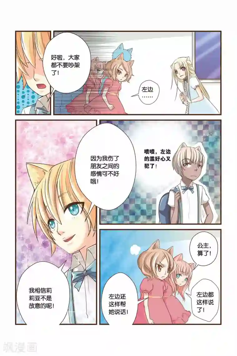 左边左边第07话 朋友