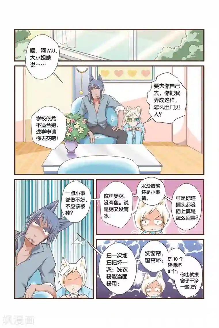 左边左边第08话 执着的访客