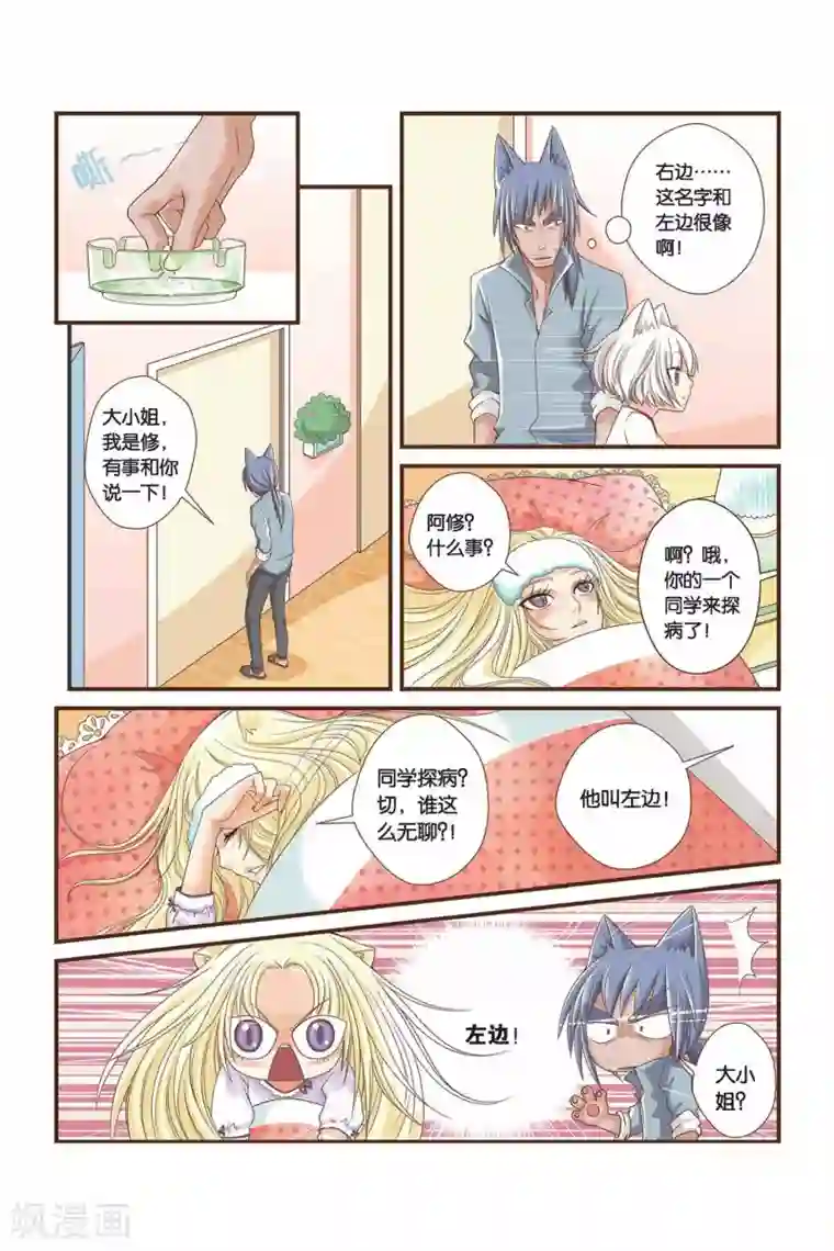 左边左边第08话 执着的访客