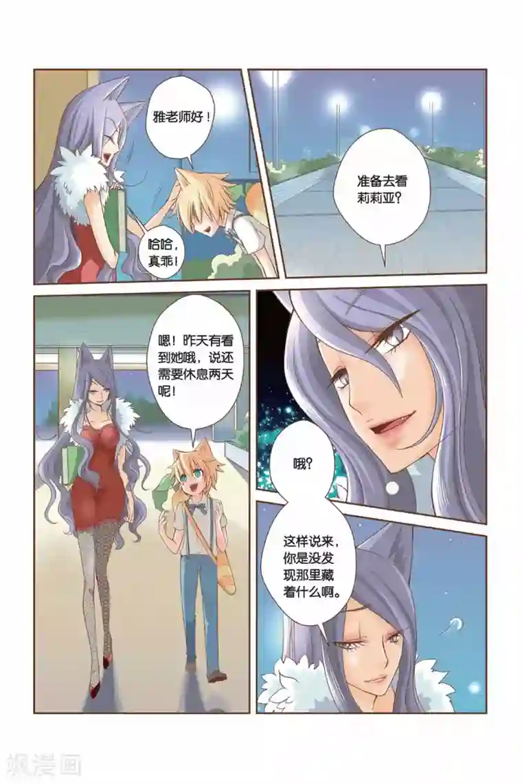 左边左边第10话 雅老师的鼓励
