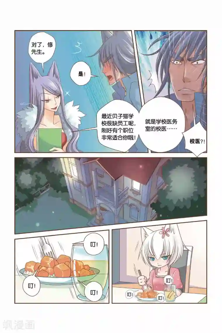 左边左边第10话 雅老师的鼓励