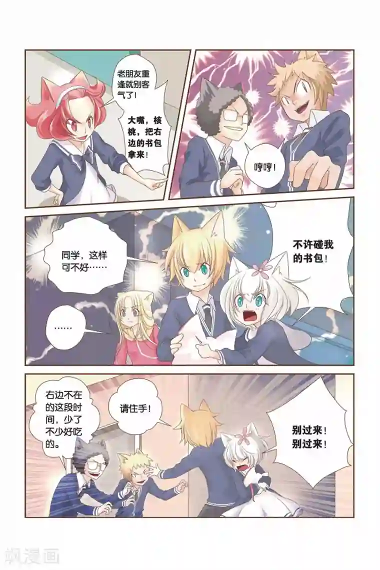 左边左边第12话 重逢