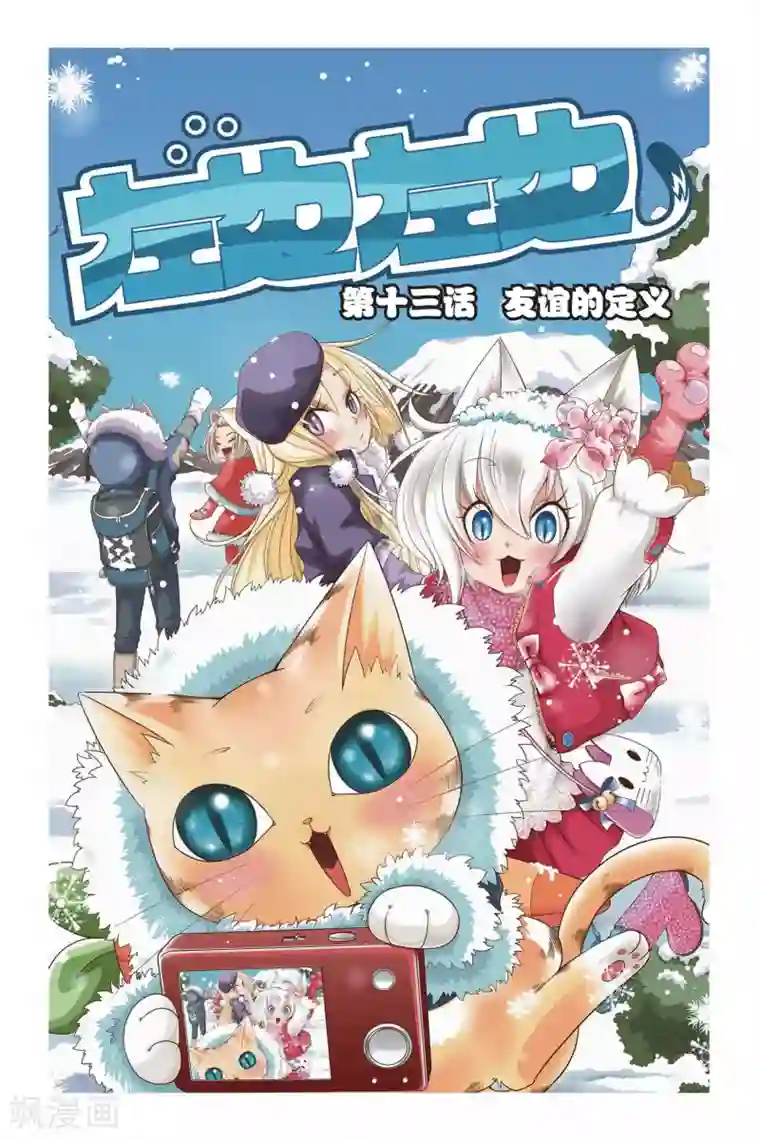 左边左边第13话 友谊的定义