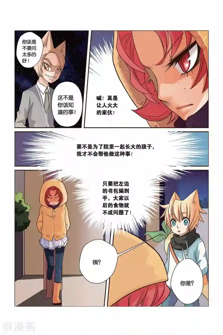 左边左边第15话 认定的朋友