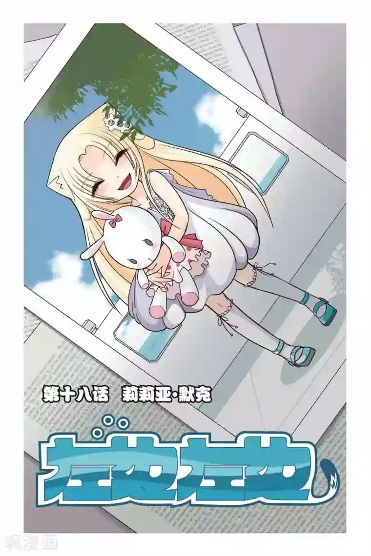 左边左边第18话 莉莉亚·默克