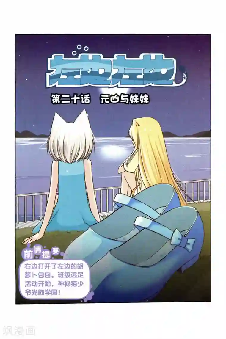 左边左边第20话 元凶与妹妹