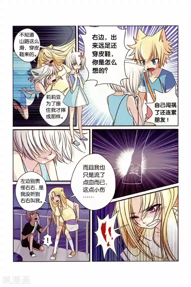 左边左边第20话 元凶与妹妹