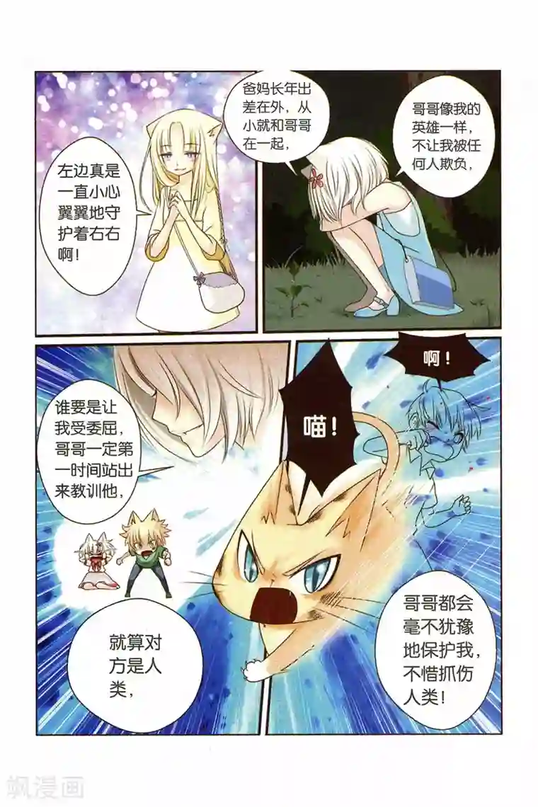 左边左边第20话 元凶与妹妹