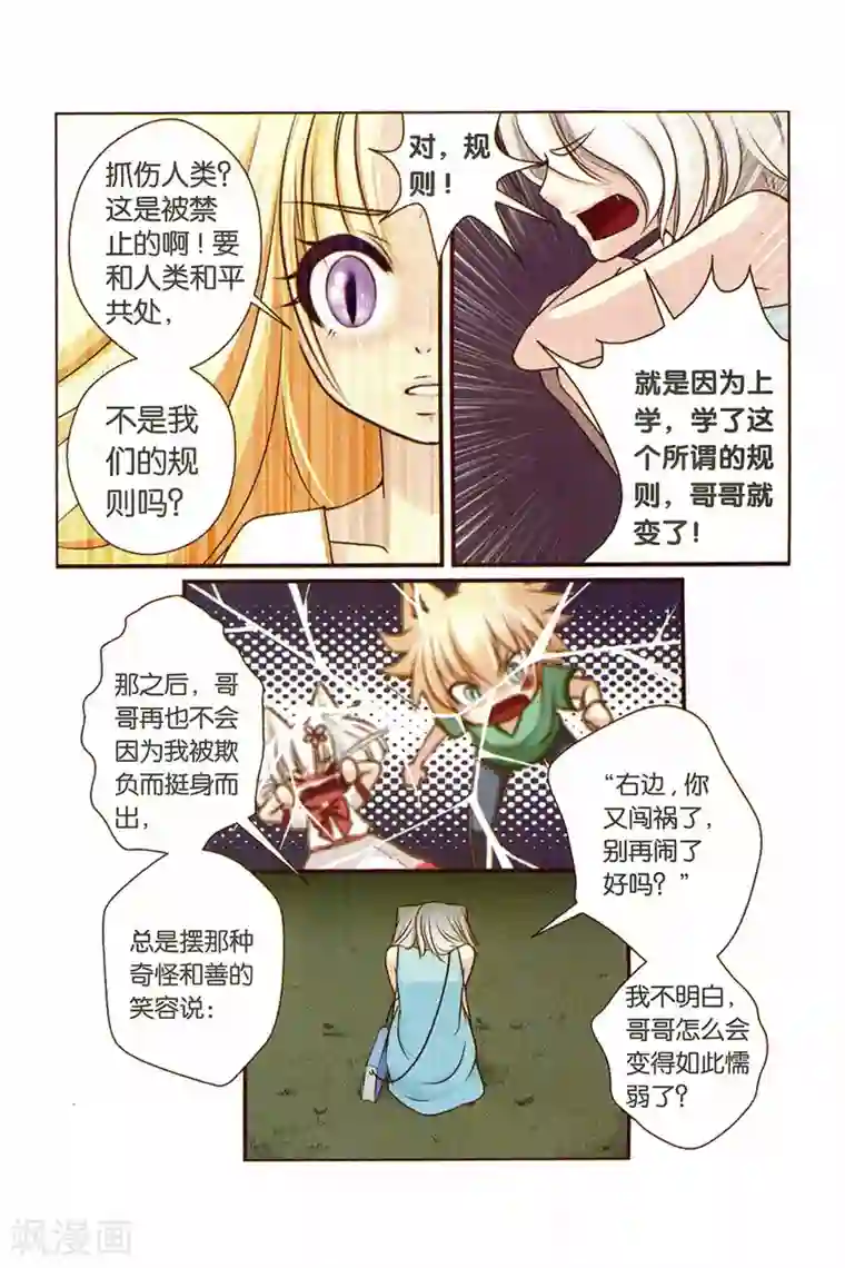 左边左边第20话 元凶与妹妹