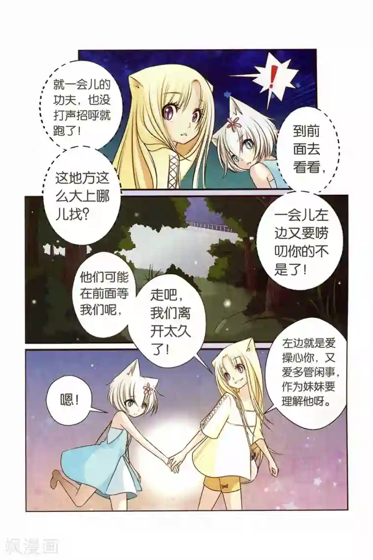 左边左边第20话 元凶与妹妹
