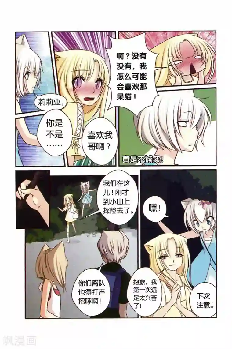 左边左边第20话 元凶与妹妹