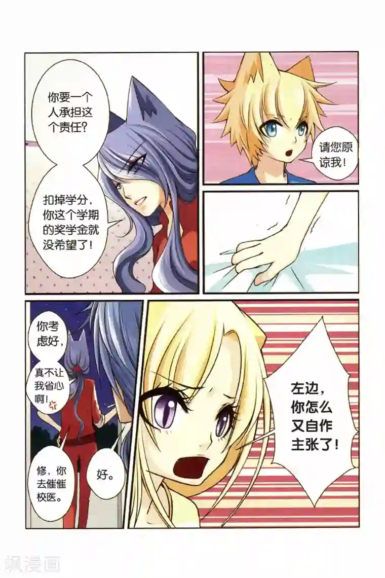 左边左边第21话 心