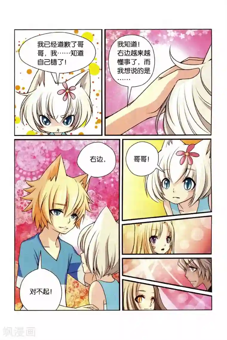 左边左边第21话 心