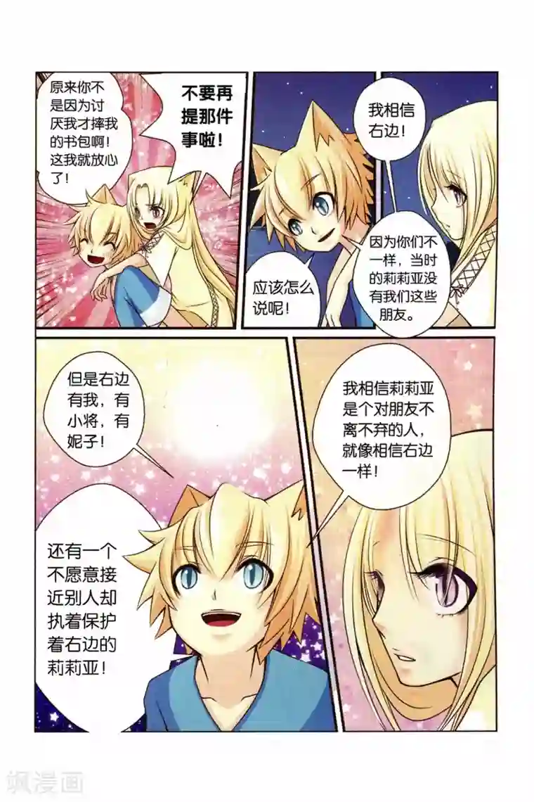 左边左边第21话 心