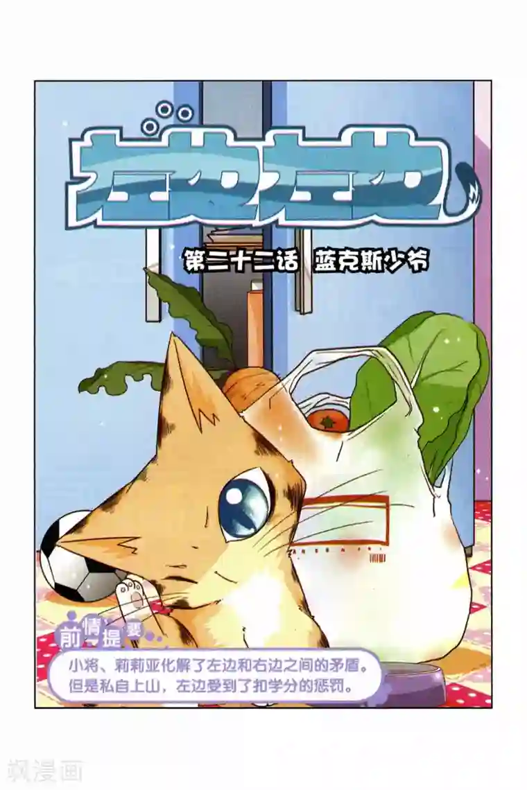左边左边第22话 蓝克斯少爷