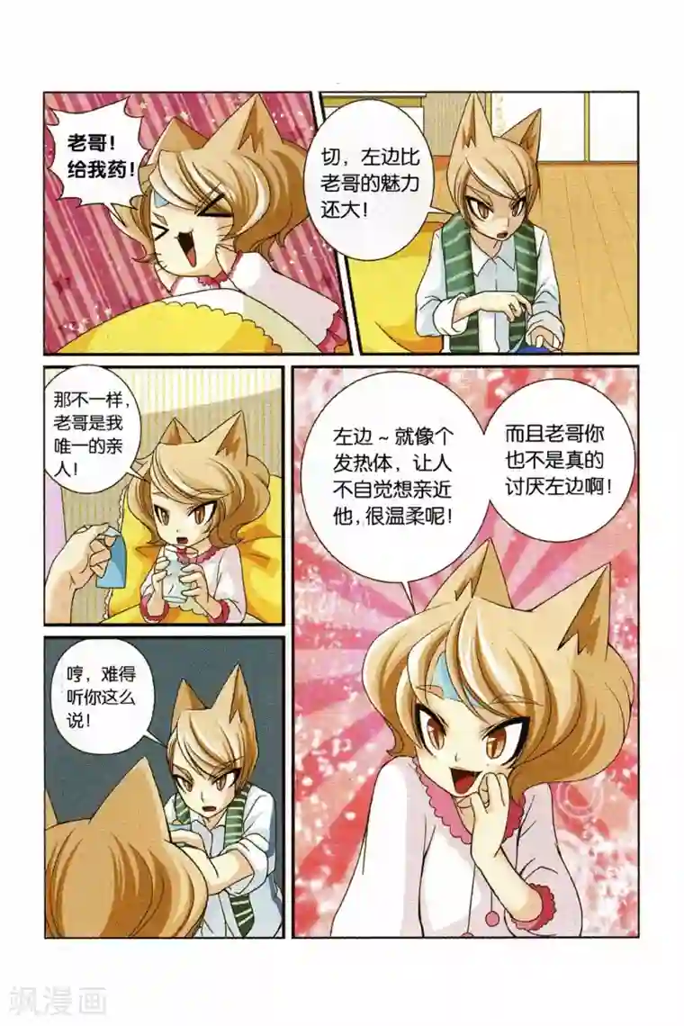 左边左边第23话 还真只野猫