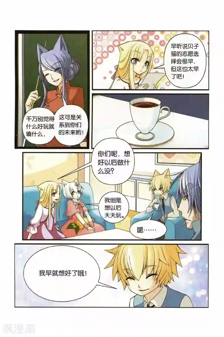 左边左边第23话 还真只野猫