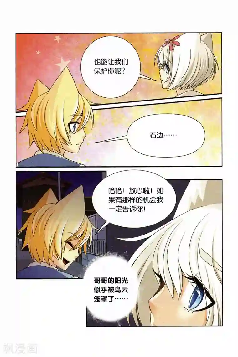 左边左边第23话 还真只野猫