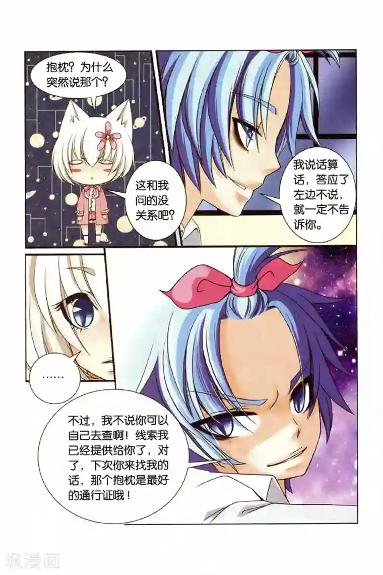 左边左边第24话 妹妹的疑虑