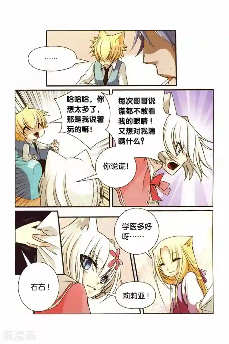 左边左边第24话 妹妹的疑虑