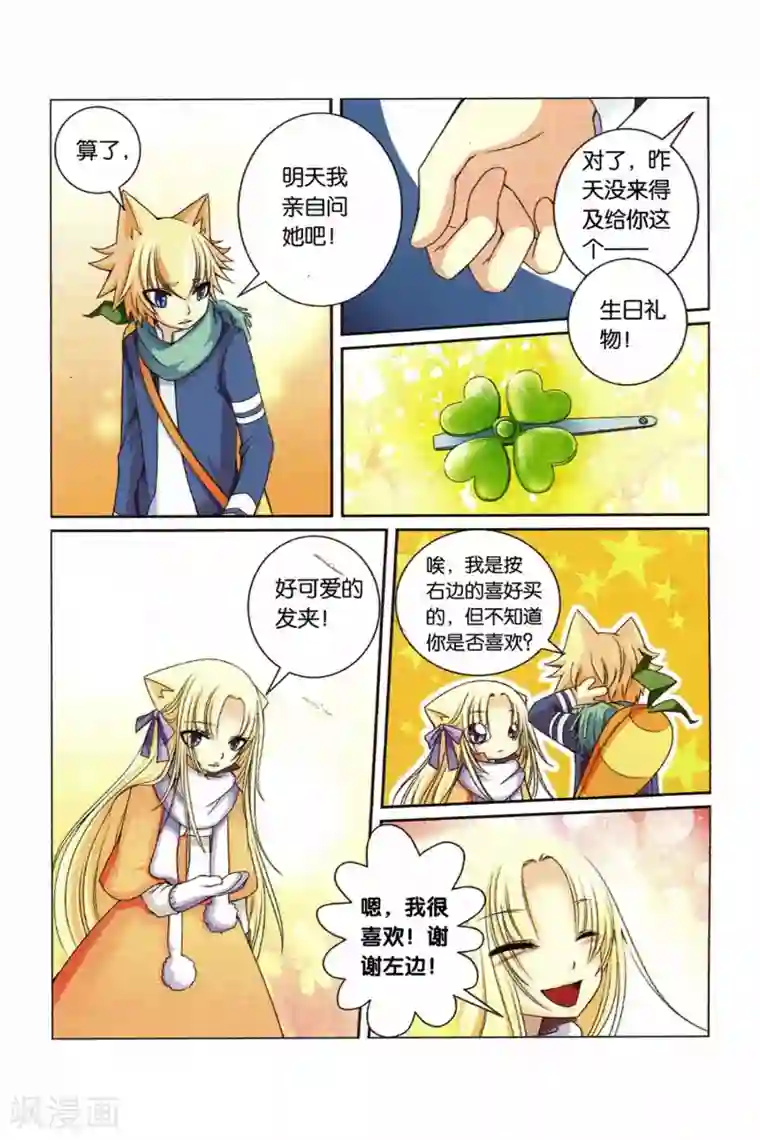 左边左边第26话 回忆的开端（上）