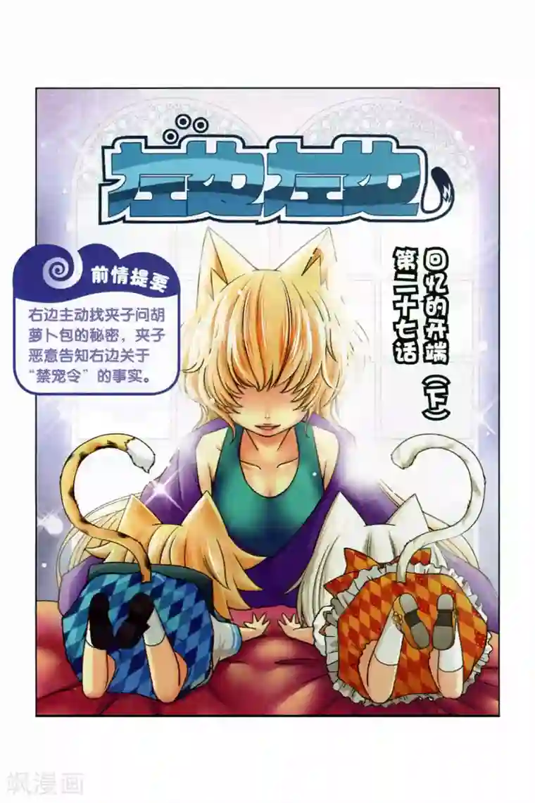 左边左边第27话 回忆的开端（下）