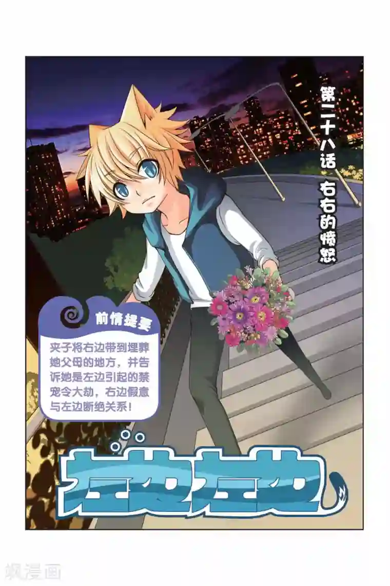 左边左边第28话 右右的愤怒