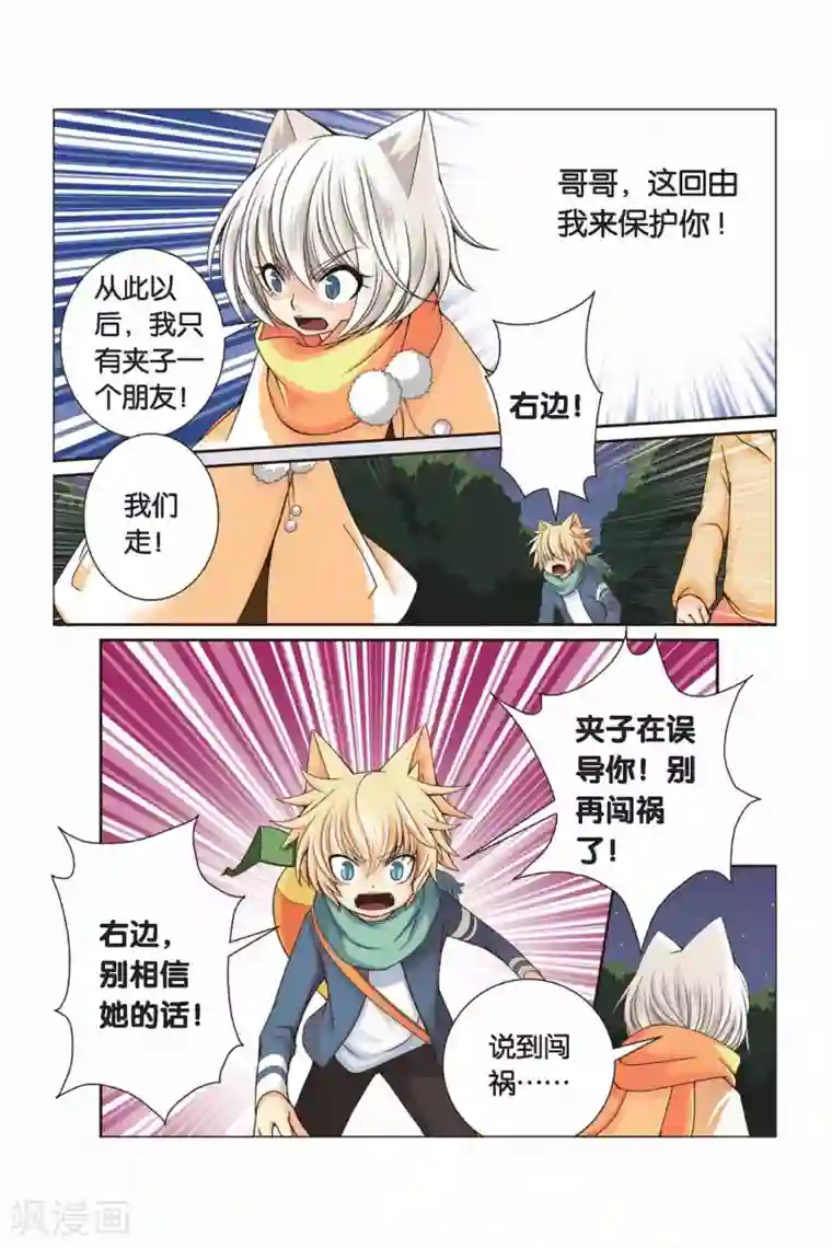 左边左边第28话 右右的愤怒