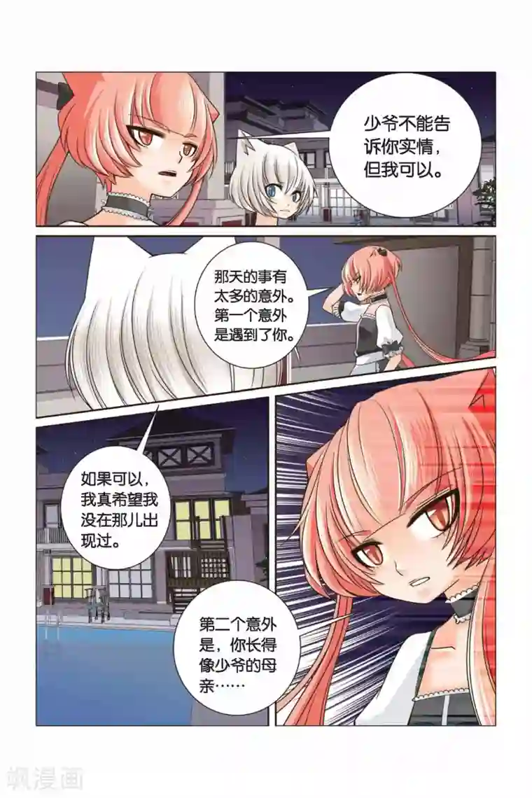 左边左边第28话 右右的愤怒