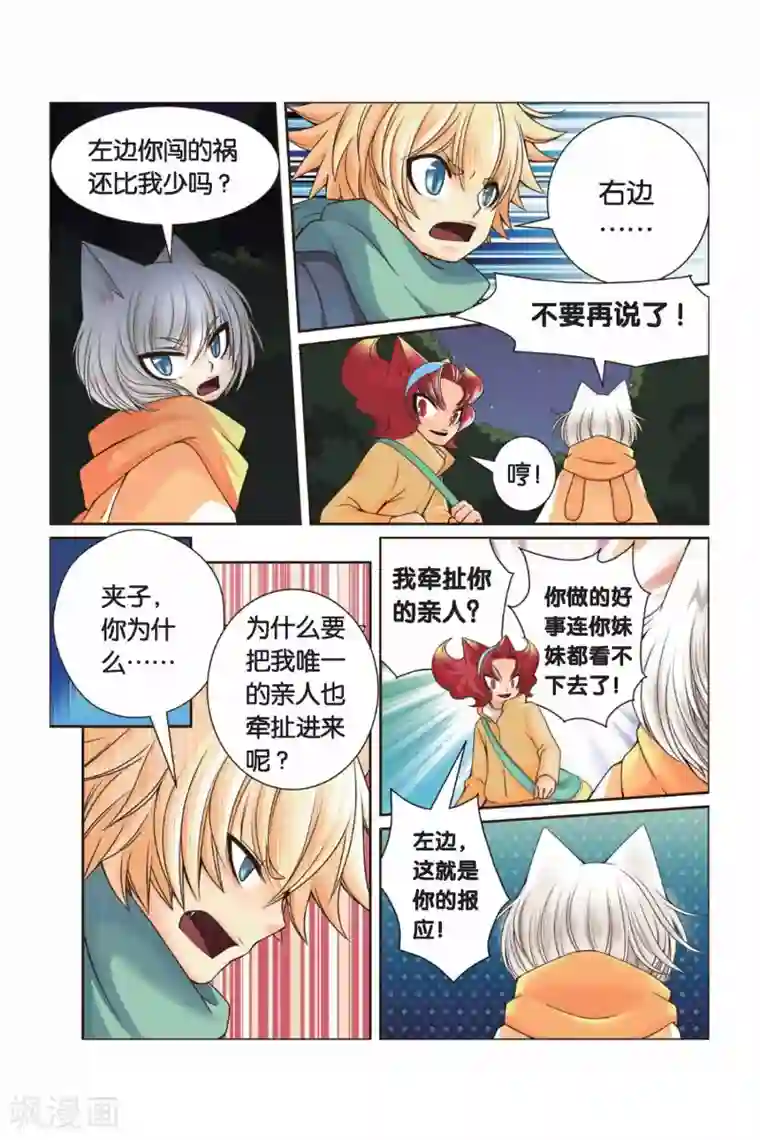 左边左边第28话 右右的愤怒