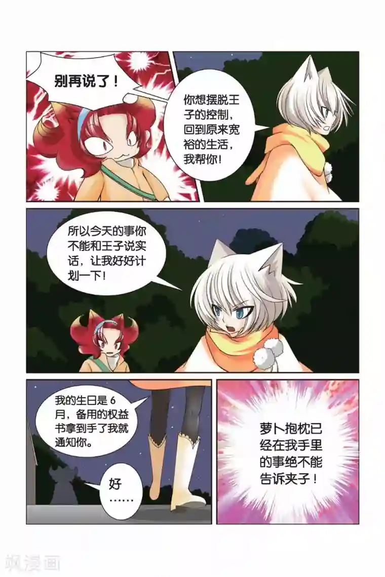 左边左边第28话 右右的愤怒