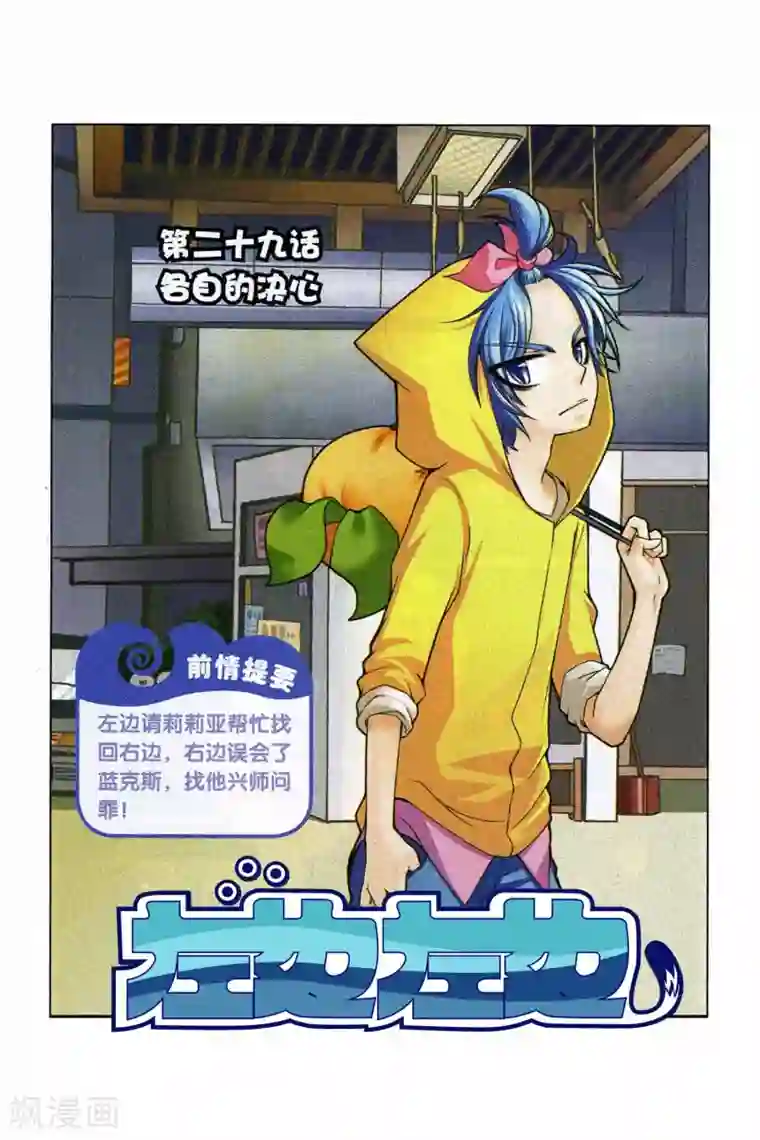 左边左边第29话 各自的决心