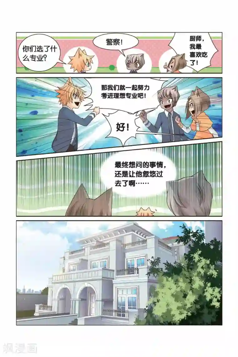 左边左边第30话 还没结束的事儿