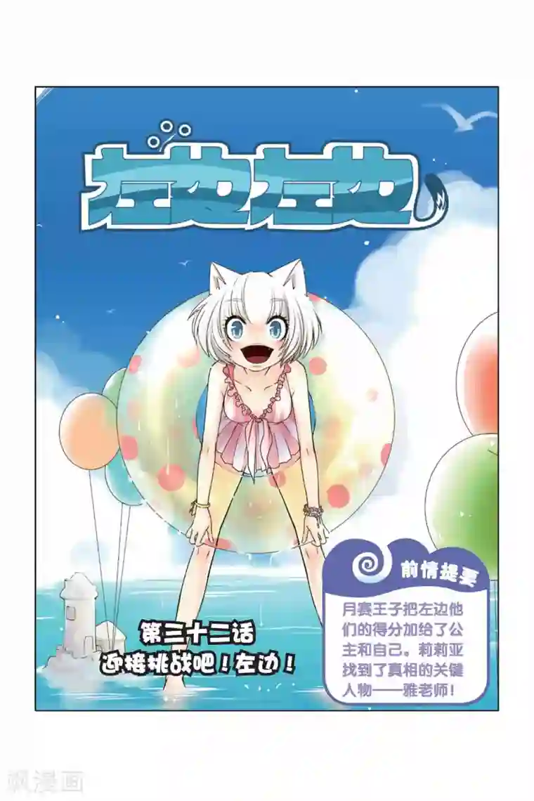 左边左边第32话 迎接挑战吧！左边！