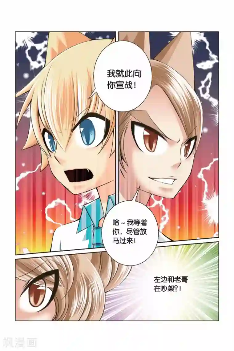 左边左边第32话 迎接挑战吧！左边！