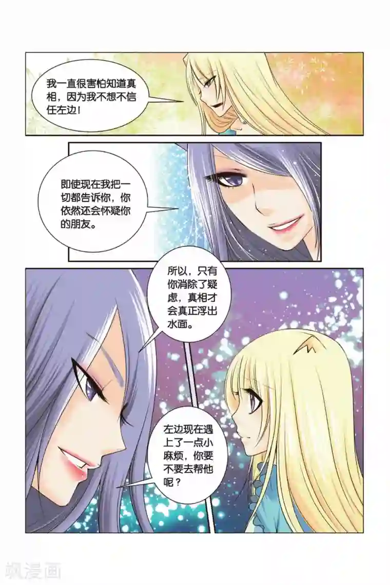 左边左边第32话 迎接挑战吧！左边！