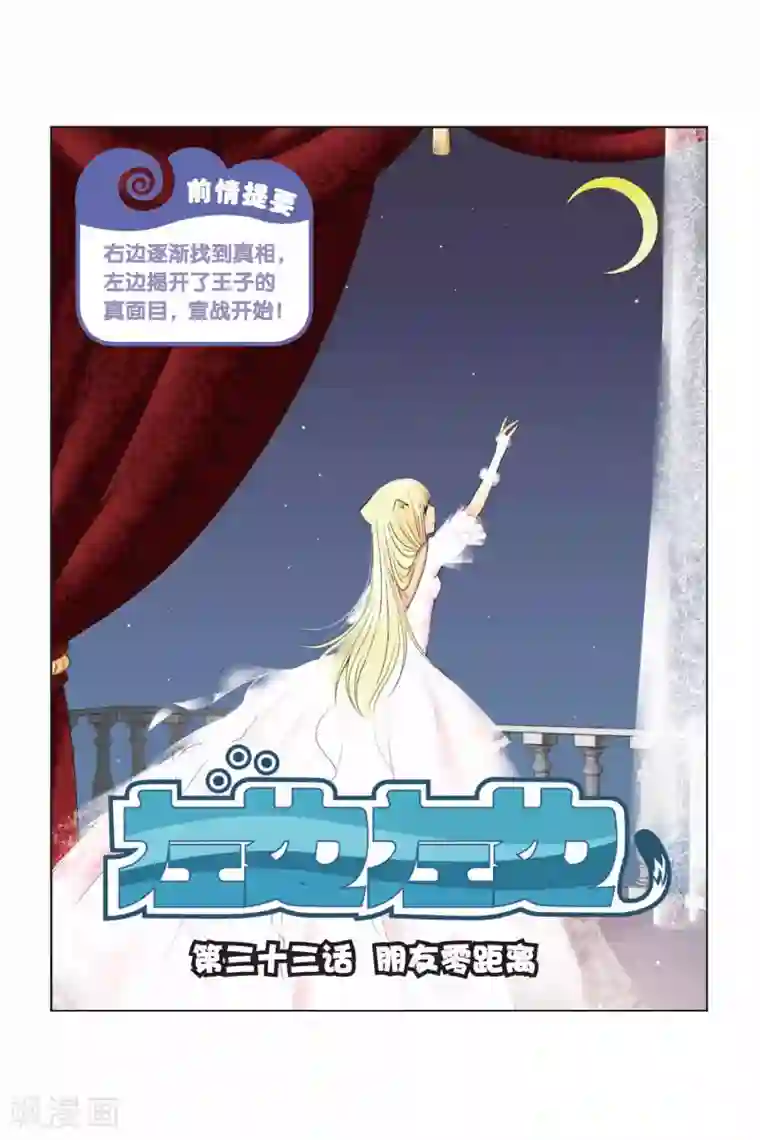 左边左边第33话 朋友零距离