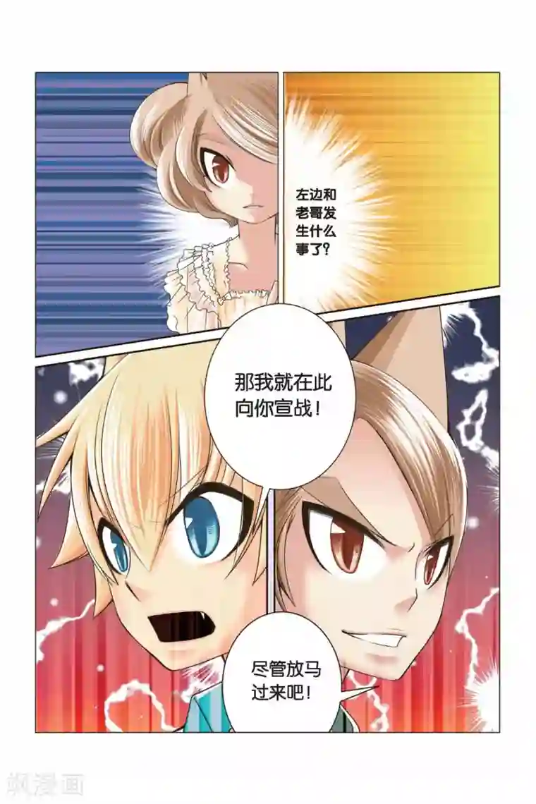 左边左边第33话 朋友零距离