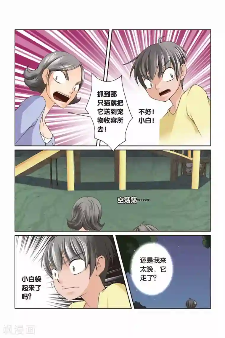 左边左边第33话 朋友零距离