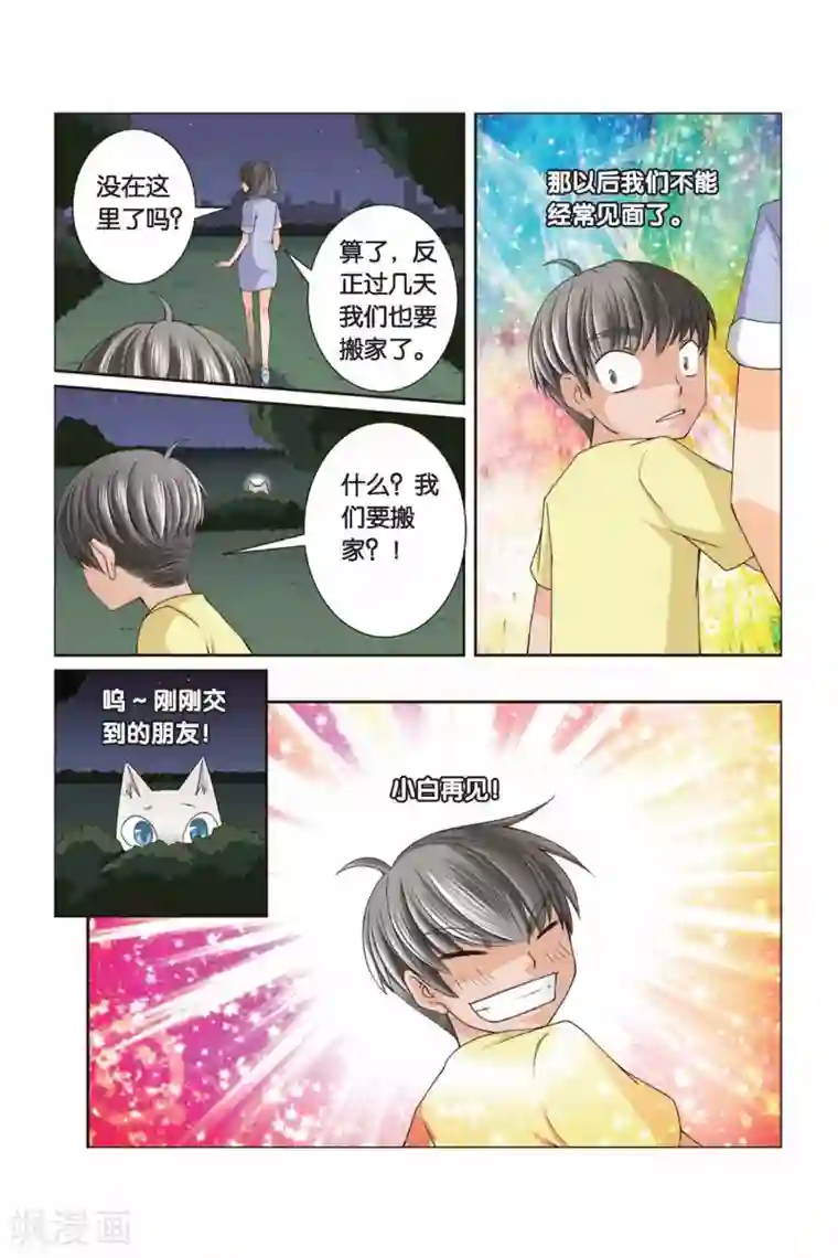 左边左边第33话 朋友零距离