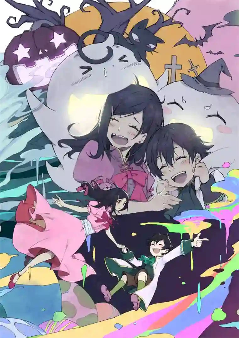 亡者的眼药全一话