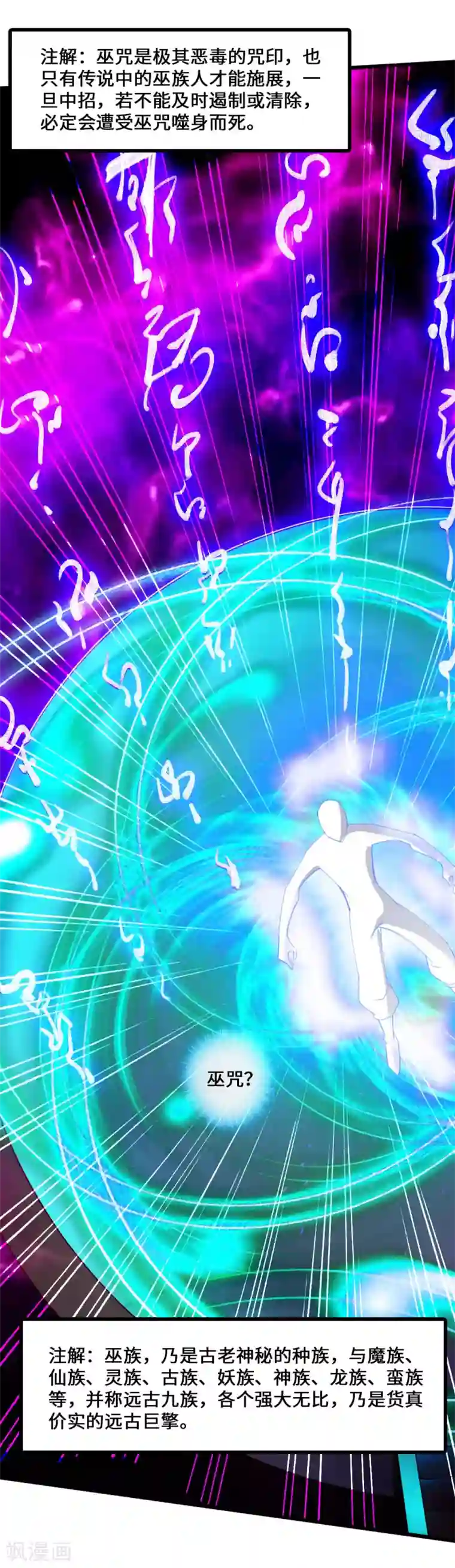 仙武帝尊第47话 炼化巫咒