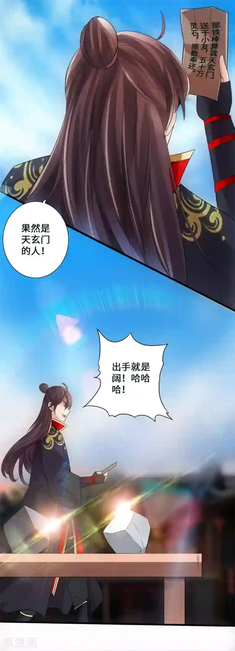 仙武帝尊第47话 炼化巫咒