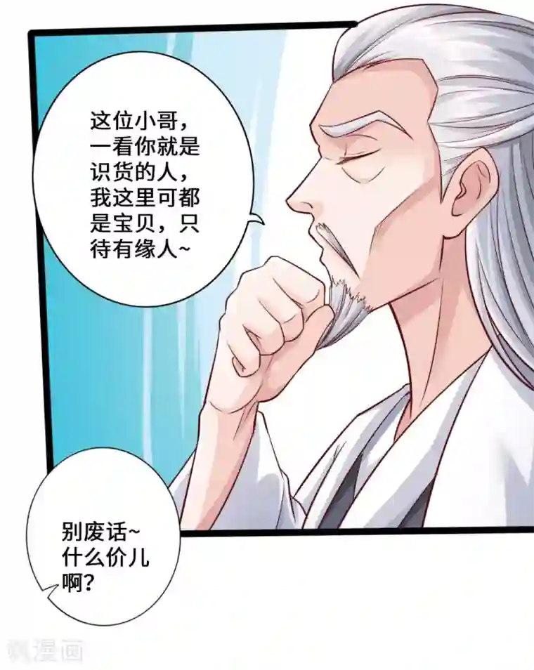 仙武帝尊第47话 炼化巫咒