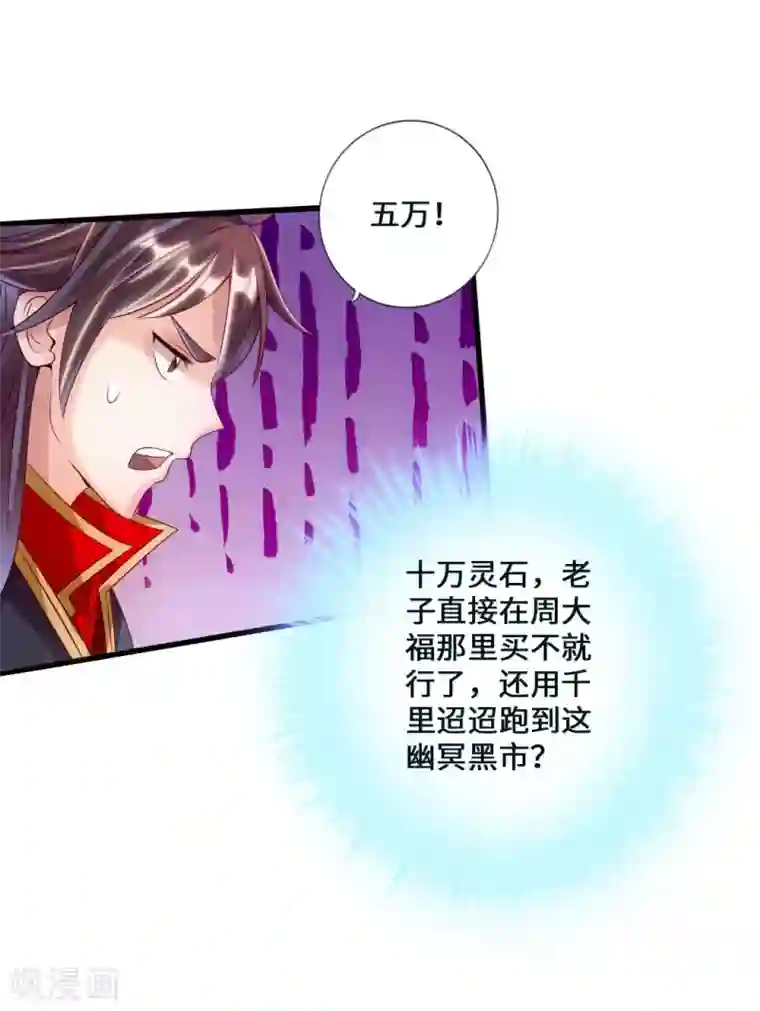 仙武帝尊第47话 炼化巫咒