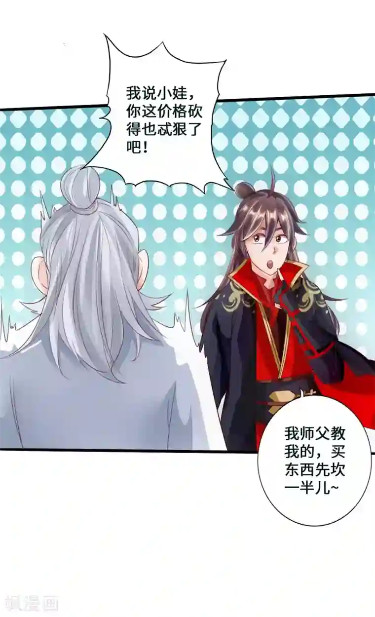 仙武帝尊第47话 炼化巫咒